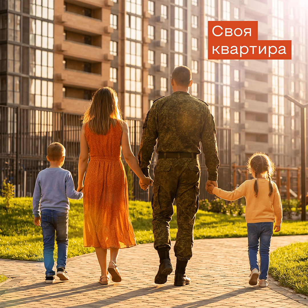 Своя квартира - военнослужащим*: скидка 12% на квартиры в Краснодаре