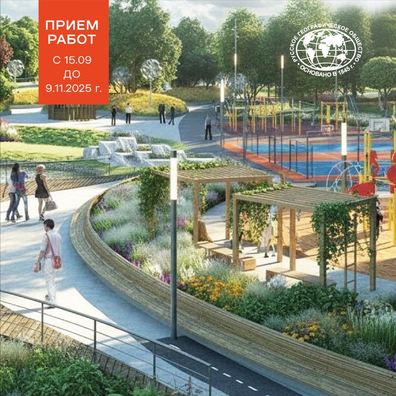 Конкурс на лучший проект концепции благоустройства парка