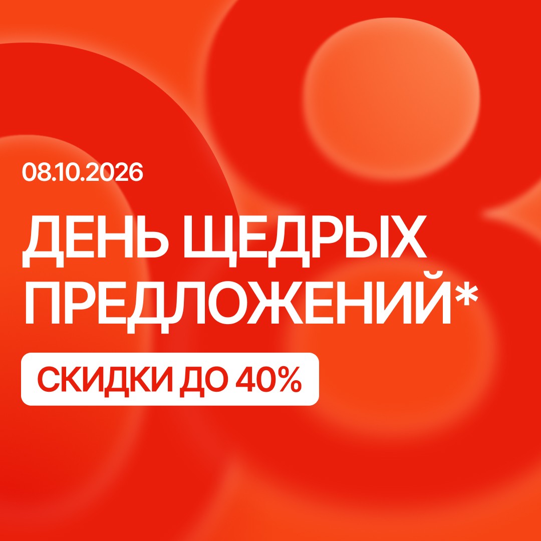 Скидки на квартиры до 40% только 8 октября