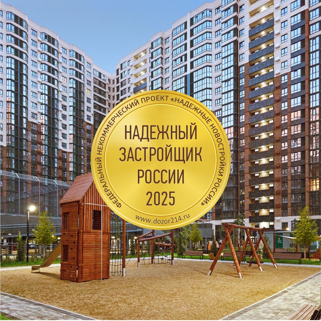 ИНСИТИ девелопмент четвертый год подряд получает знак «Надежный застройщик России»