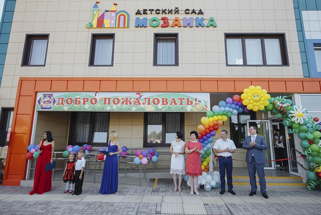 Детский сад «Мозаика» открыл двери для малышей района